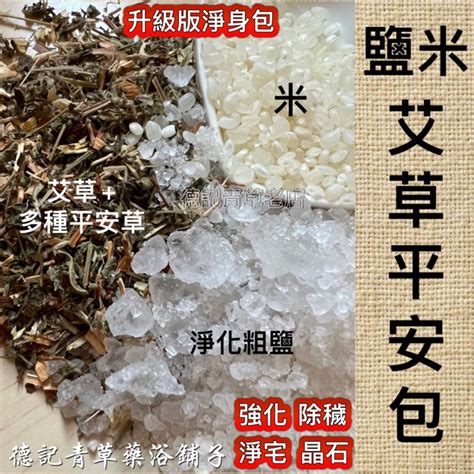 鹽米淨身|簡易驅離外陰 洗鹽米水